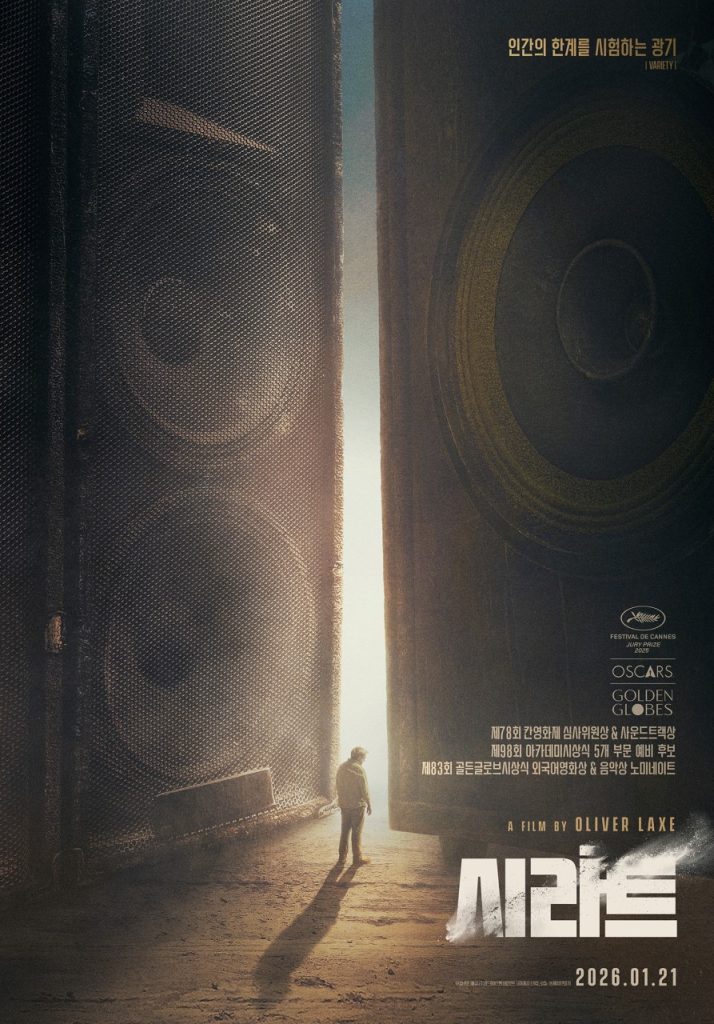 영화 <시라트> 메인 포스터.