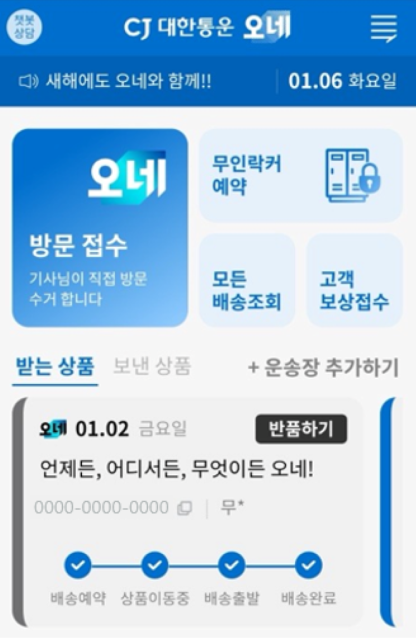 CJ대한통운, 택배 접수·결제 편의성 대폭 강화…개인택배 시장 본격 확대 나선다