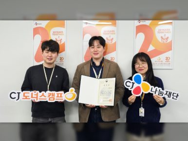 CJ나눔재단, 문화다양성 확산 공로로 문체부 장관 표창… 민간 재단 최초