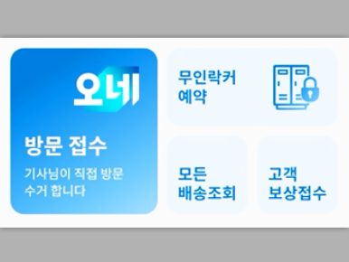 CJ대한통운, 택배 접수·결제 편의성 대폭 강화…개인택배 시장 본격 확대 나선다