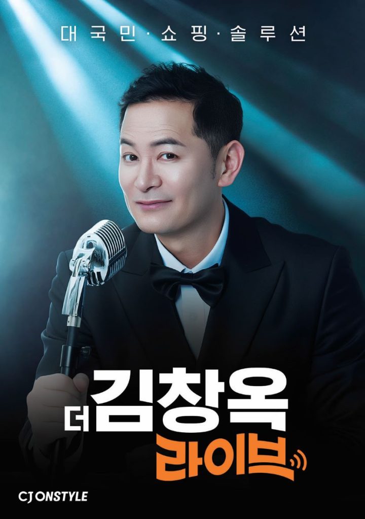 “잘 사는(BUY) 것 넘어 잘 사는(LIVE) 이야기” CJ온스타일, 신년 첫 IP <대국민 쇼핑 솔루션 더 김창옥 라이브> 출격