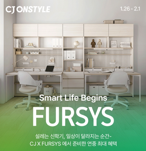 CJ온스타일이 오는 2월 1일까지 퍼시스 그룹과 함께 ‘신학기 대전’을 진행한다
설레는 신학기, 일상이 달라지는 순간
CJ X FURSYS 에서 준비한 연중 최대 혜택