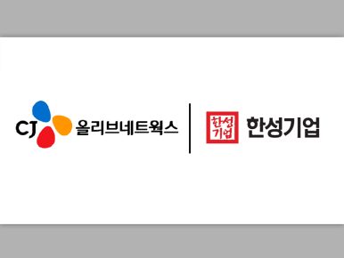 CJ올리브네트웍스, 한성기업 차세대 ERP 구축 사업 수주…식품 DX 시장 공략 가속화