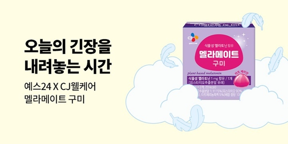 '오늘의 긴장을 내려놓는 시간' 이벤트 메인 이미지