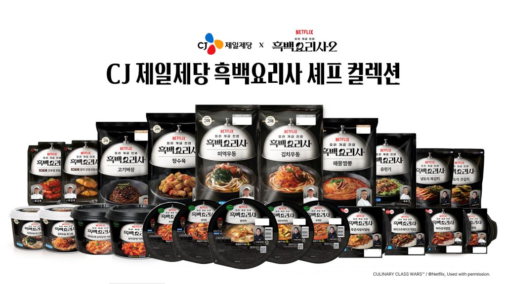 “K-푸드와 K-콘텐츠가 만났다!”… CJ제일제당, 넷플릭스 흑백요리사 콜라보 제품 출시