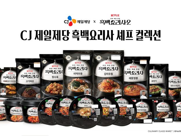 [CJ제일제당 사진자료] CJ제일제당 흑백요리사 셰프 컬렉션 제품 이미지