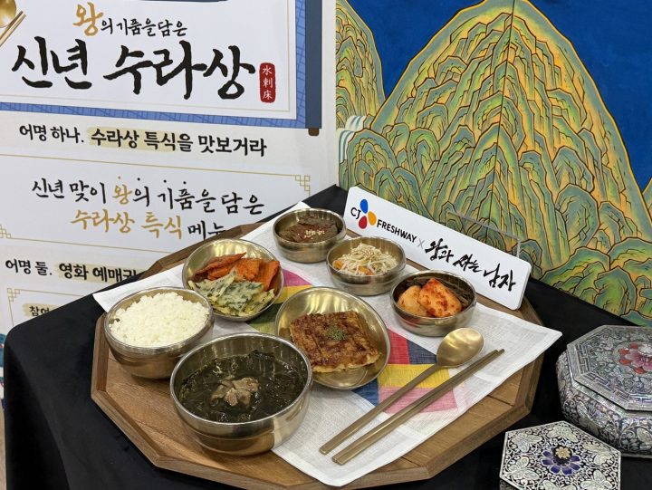 “구내식당에서 맛보는 임금님 수라상” CJ프레시웨이, 영화 ‘왕과 사는 남자’ IP 콜라보 메뉴 선봬