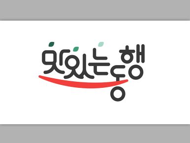 CJ프레시웨이, 3년간 50개 외식 고객사에 홍보 지원 “고객사와 동반성장 도모”