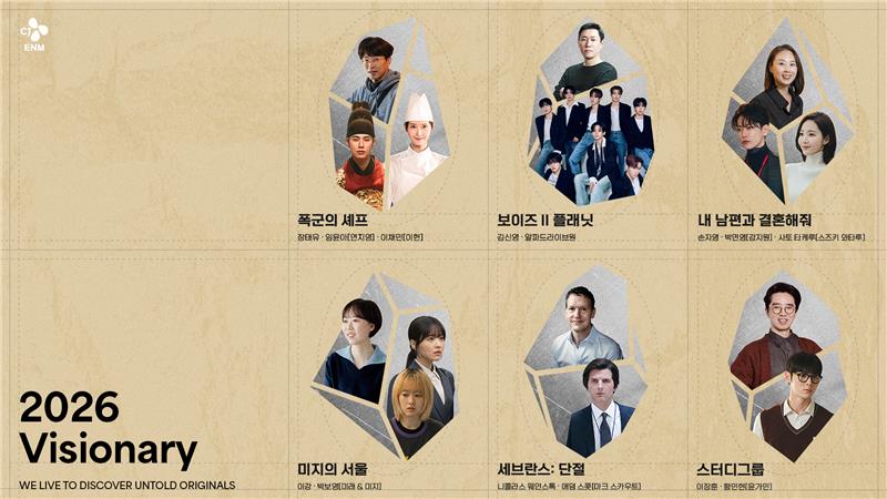 CJ ENM 2026 비저너리 수상작