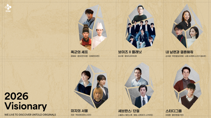 CJ ENM, ‘글로벌 IP 파워’ 견인한 베스트 퍼포먼스작 ‘2026 비저너리(Visionary)’로 선정