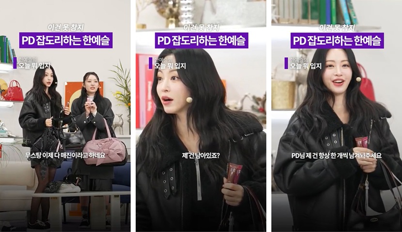 라방에서 판매 중인 무스탕을 진심으로 마음에 들어하는 한예슬의 모습