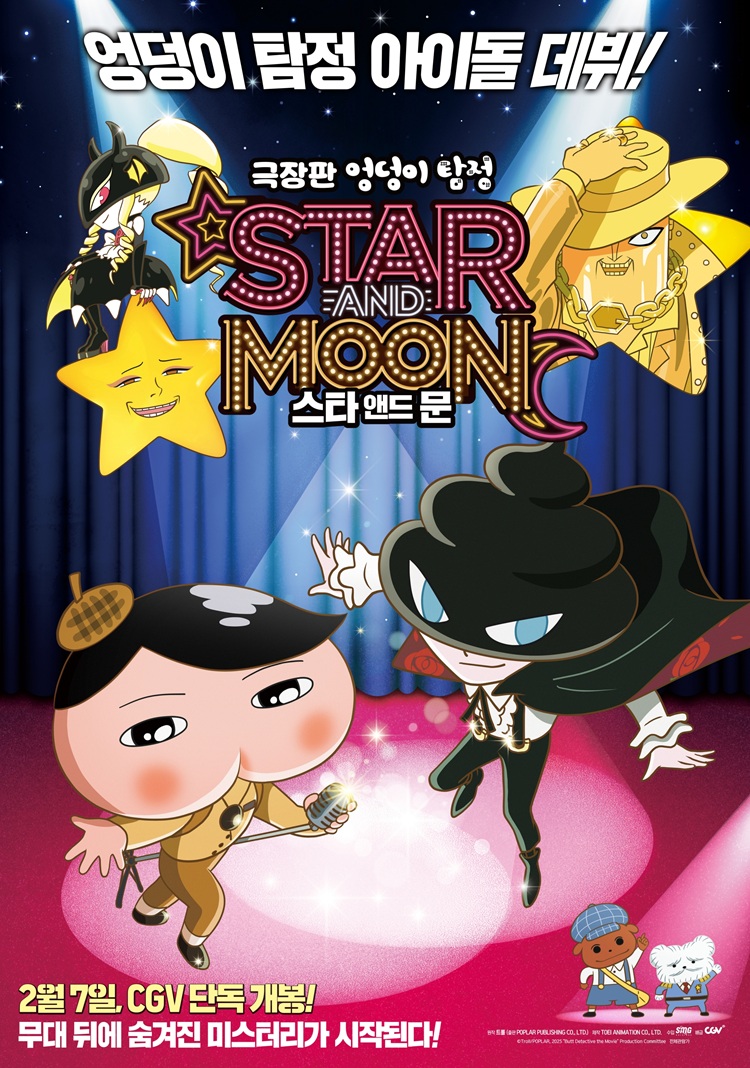 CGV, 설 연휴·겨울방학 맞아 전 세대 즐기는 2월 라인업 공개