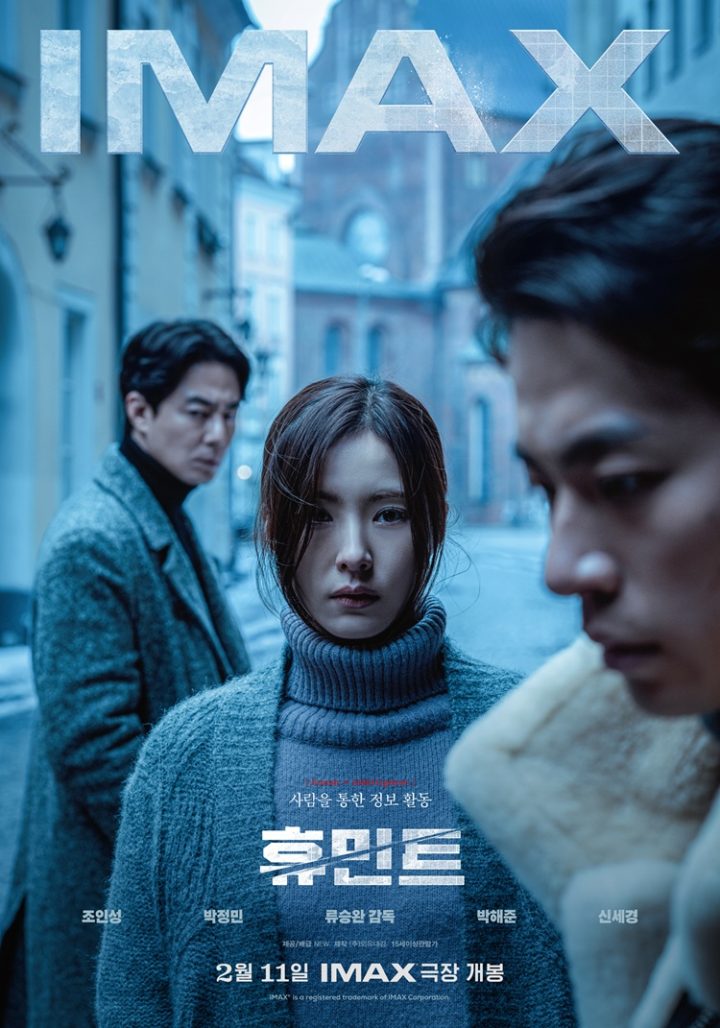 CGV, 2월 기술 특별관 라인업 공개…‘휴민트’ IMAX 개봉