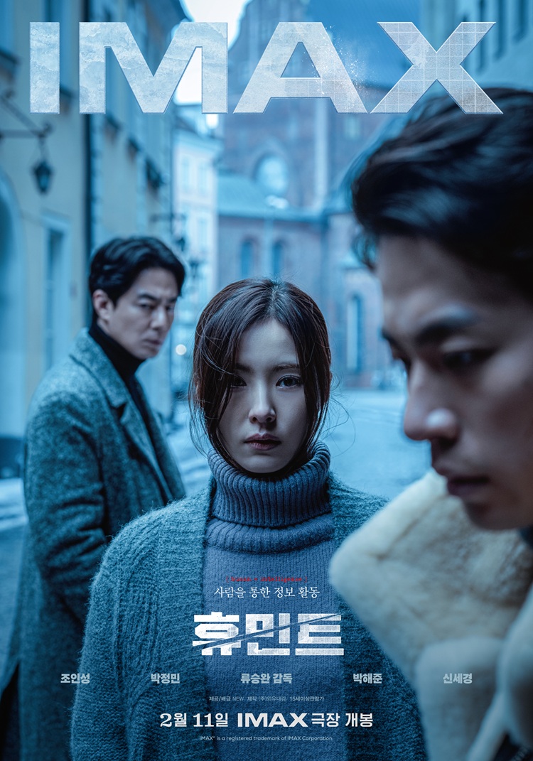 CGV, 2월 기술 특별관 라인업 공개…‘휴민트’ IMAX 개봉