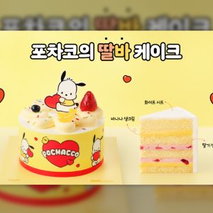 CJ푸드빌 뚜레쥬르, 산리오캐릭터즈 인기 캐릭터 활용한 '포차코의 딸바 케이크' 출시