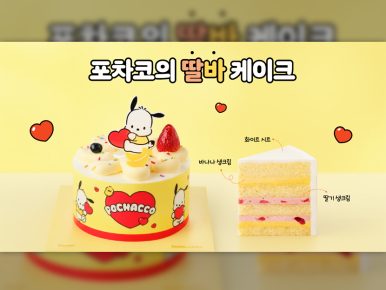 CJ푸드빌 뚜레쥬르, 산리오캐릭터즈 인기 캐릭터 활용한 ‘포차코의 딸바 케이크’ 출시