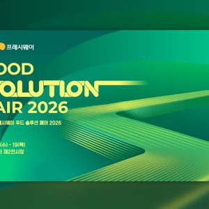 CJ프레시웨이 '푸드 솔루션 페어 2026' 내달 개최... 플랫폼·키친리스 기반 솔루션 제안