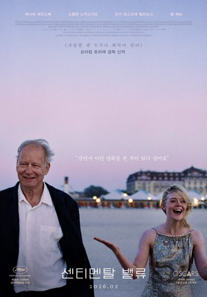 영화 <셀리멘탈 밸류> 메인 포스터.
