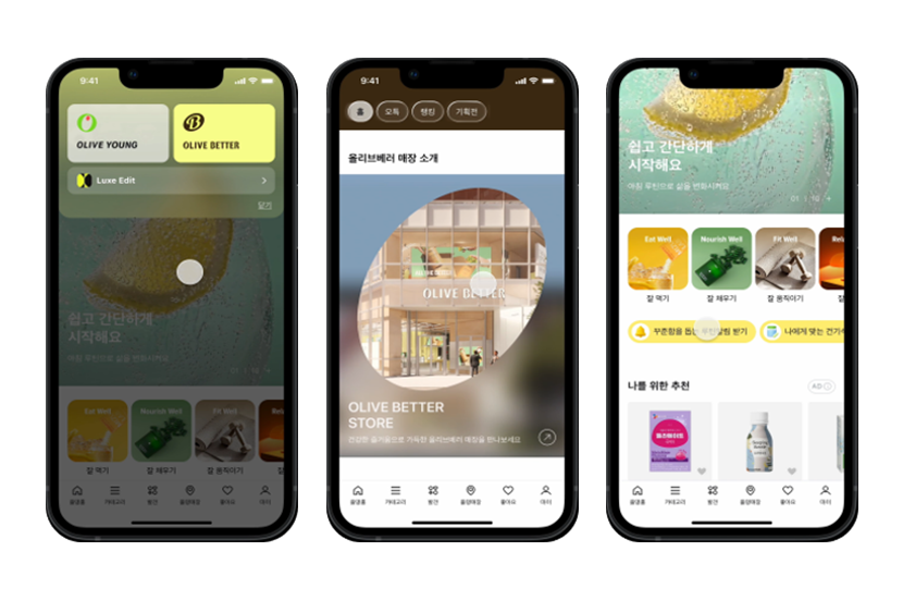 올리브영 앱 내 올리브베러 소개 화면