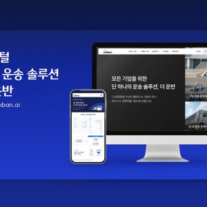 CJ대한통운 ‘더 운반’, ‘디지털 미들마일 통합운송 솔루션’으로 진화