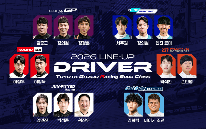 2026 오네 슈퍼레이스 챔피언십, 토요타 가주 레이싱 6000 클래스 최종 라인업 공개