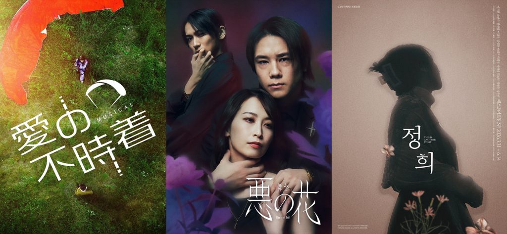 드라마, 국내외 뮤지컬·연극으로 관객 만난다 ‘사랑의 불시착’ ‘악의 꽃’ ‘나의 아저씨’ 등 히트 IP 기반 공연 한일서 잇따라