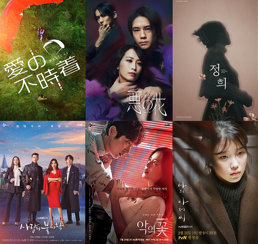 스튜디오드래곤 공연 포스터 및 드라마 포스터

사랑의 불시착, 악의 꽃, 정희
사랑의 불시착, 악의 꽃, 나의 아저씨