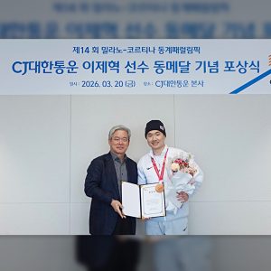 CJ대한통운, 패럴림픽 스노보드 첫 메달 주역 이제혁 선수 포상식 개최