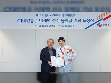 CJ대한통운, 패럴림픽 스노보드 첫 메달 주역 이제혁 선수 포상식 개최