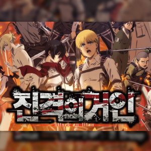 CGV, ‘극장판 진격의 거인 완결편 더 라스트 어택’ 4DX 첫 선