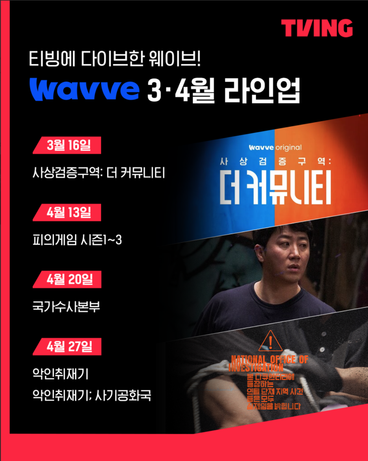 티빙-웨이브 오리지널 콘텐츠 맞교환…‘K-OTT 전략적 동맹’ 강화