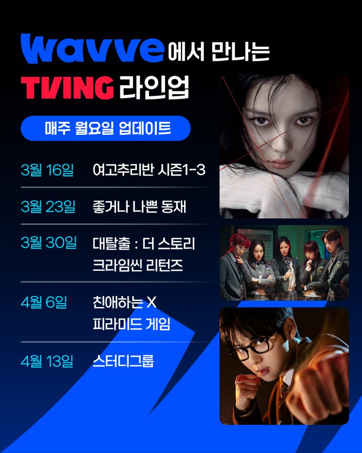 티빙-웨이브 오리지널 콘텐츠 맞교환…‘K-OTT 전략적 동맹’ 강화