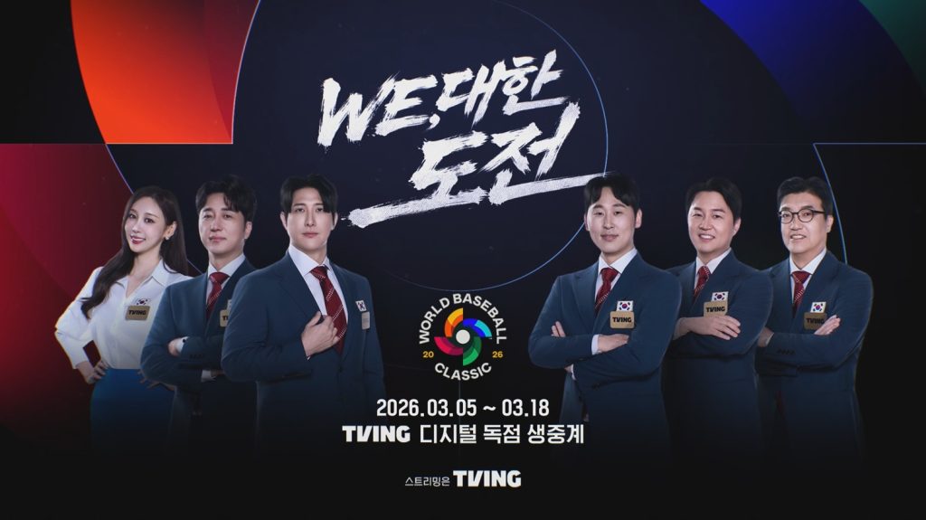 티빙, 2026 WBC 생중계
WE,대한 도전
2026.03.05~03.18
티빙 디지털 독점 생중계