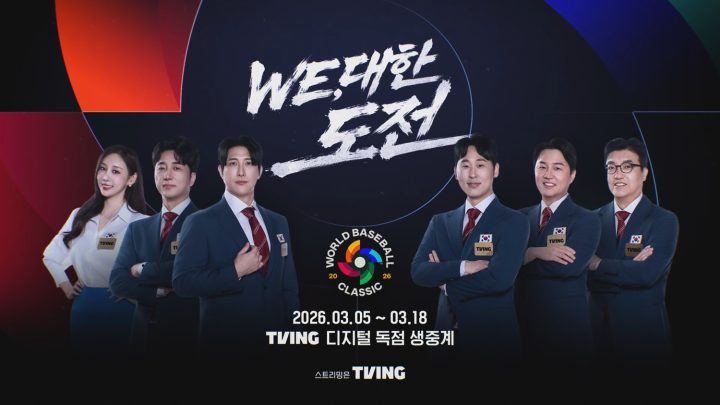 티빙, WBC 한국-호주전 라이브 최고 트래픽 기록… “드라마보다 더 짜릿했다! 8강 진출에 야구팬 집결!”