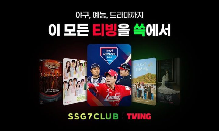 “보는 재미에서 사는 재미까지!” 티빙x SSG닷컴 통합 멤버십 파트너십 체결