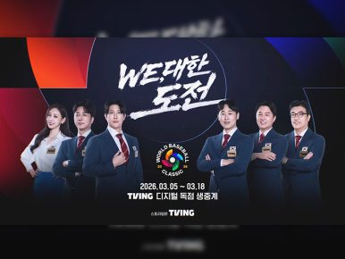 티빙, WBC 한국-호주전 라이브 최고 트래픽 기록… “드라마보다 더 짜릿했다! 8강 진출에 야구팬 집결!”