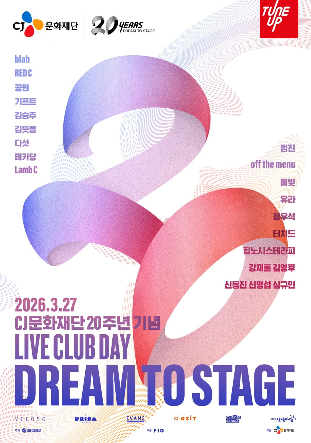 CJ문화재단, 설립 20주년 기념 ‘라이브 클럽 데이: 드림 투 스테이지’ 개최… 재즈부터 하드록까지