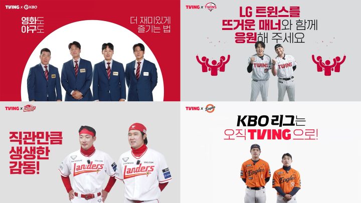 CGV, 티빙 손잡고 KBO 리그 연계 ‘관람 에티켓 캠페인’ 진행