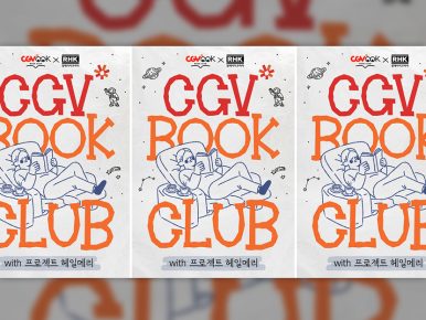 CGV, ‘프로젝트 헤일메리’ 개봉 기념 ‘북클럽’ 진행