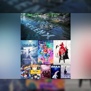 CGV, ‘살목지’ 극영화 최초 4면 SCREENX 개봉…압도적 공포 선사