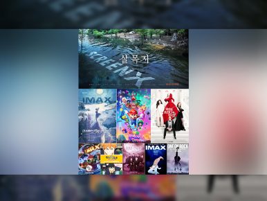 CGV, ‘살목지’ 극영화 최초 4면 SCREENX 개봉…압도적 공포 선사