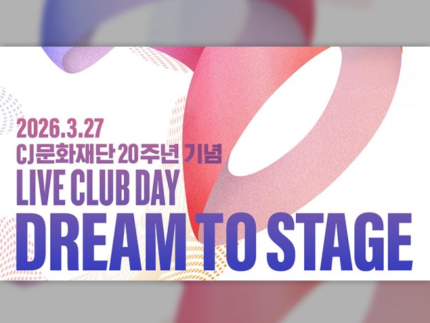 CJ문화재단 thumbnail (1)