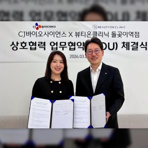 CJ바이오사이언스-뷰티온클리닉 돌곶이역점, ‘피부-장 상관관계’ 공동연구 MOU 체결