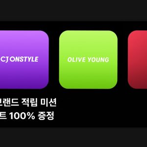 다양한 CJ브랜드 누릴수록 혜택도 커지는 CJ ONE 보너스 적립미션 이벤트