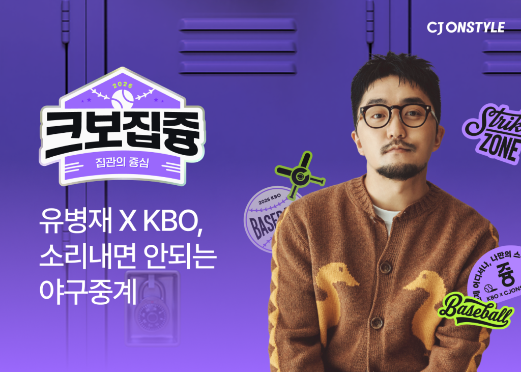  3월28일 MC 유병재가 진행할 KBO 모바일 라방 콘텐츠 IP '크보집즁'

유병재 X KBO
소리내면 안되는 야구중계