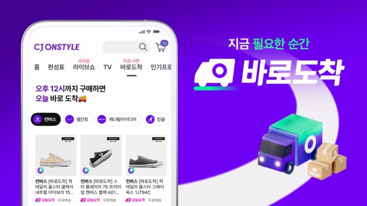 CJ온스타일, ‘오늘 산 옷 오늘 입는다’ 통했다… ‘오늘도착’ 물동량 252%↑