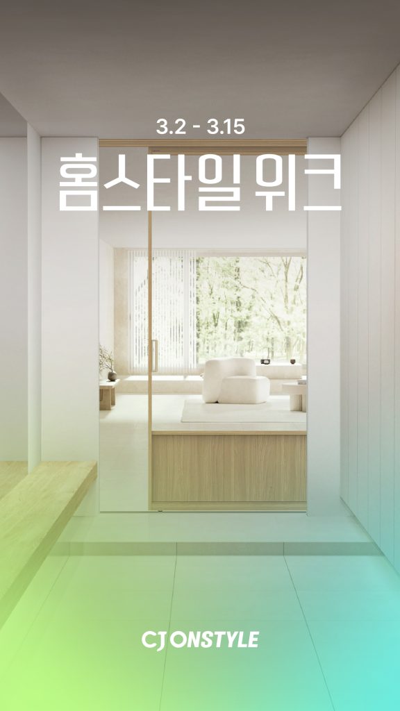 CJ온스타일 상반기 최대 리빙 행사 <홈스타일위크>

3월 2일 부터 3월 15일까지