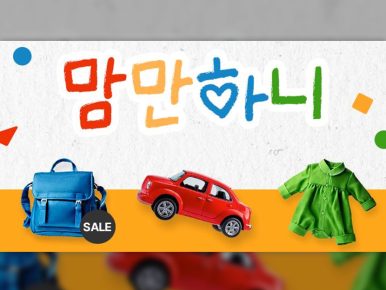 CJ온스타일, 베이비키즈페어 개최… “990원 쇼핑패스로 육아 팬덤 확대”