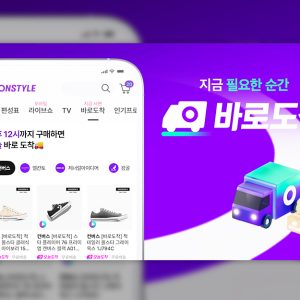 CJ온스타일, ‘오늘 산 옷 오늘 입는다’ 통했다... ‘오늘도착’ 물동량 252%↑