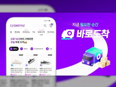 CJ온스타일, ‘오늘 산 옷 오늘 입는다’ 통했다… ‘오늘도착’ 물동량 252%↑